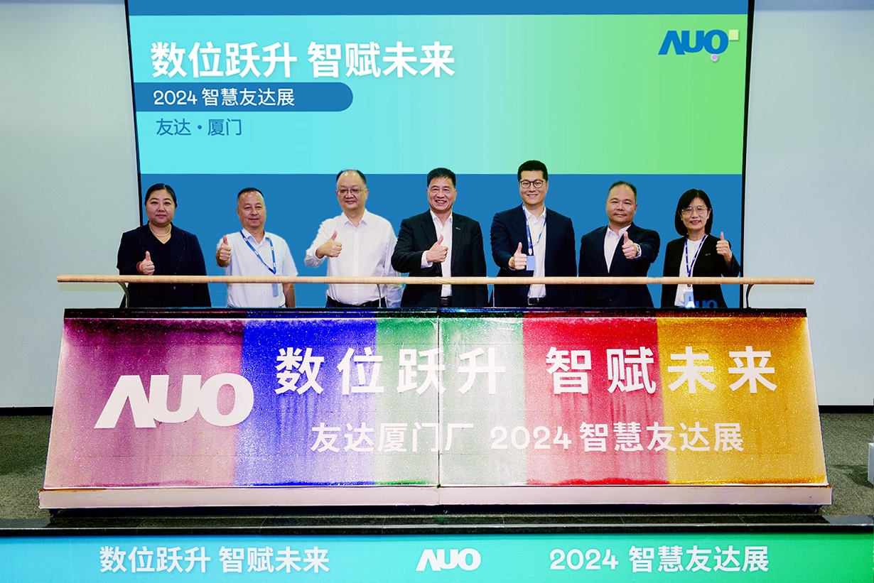 友達廈門舉辦「數位躍升 智賦未來2024 智慧友達展」，展示智慧製造能力成熟度四級實力，構築產業升級競爭力