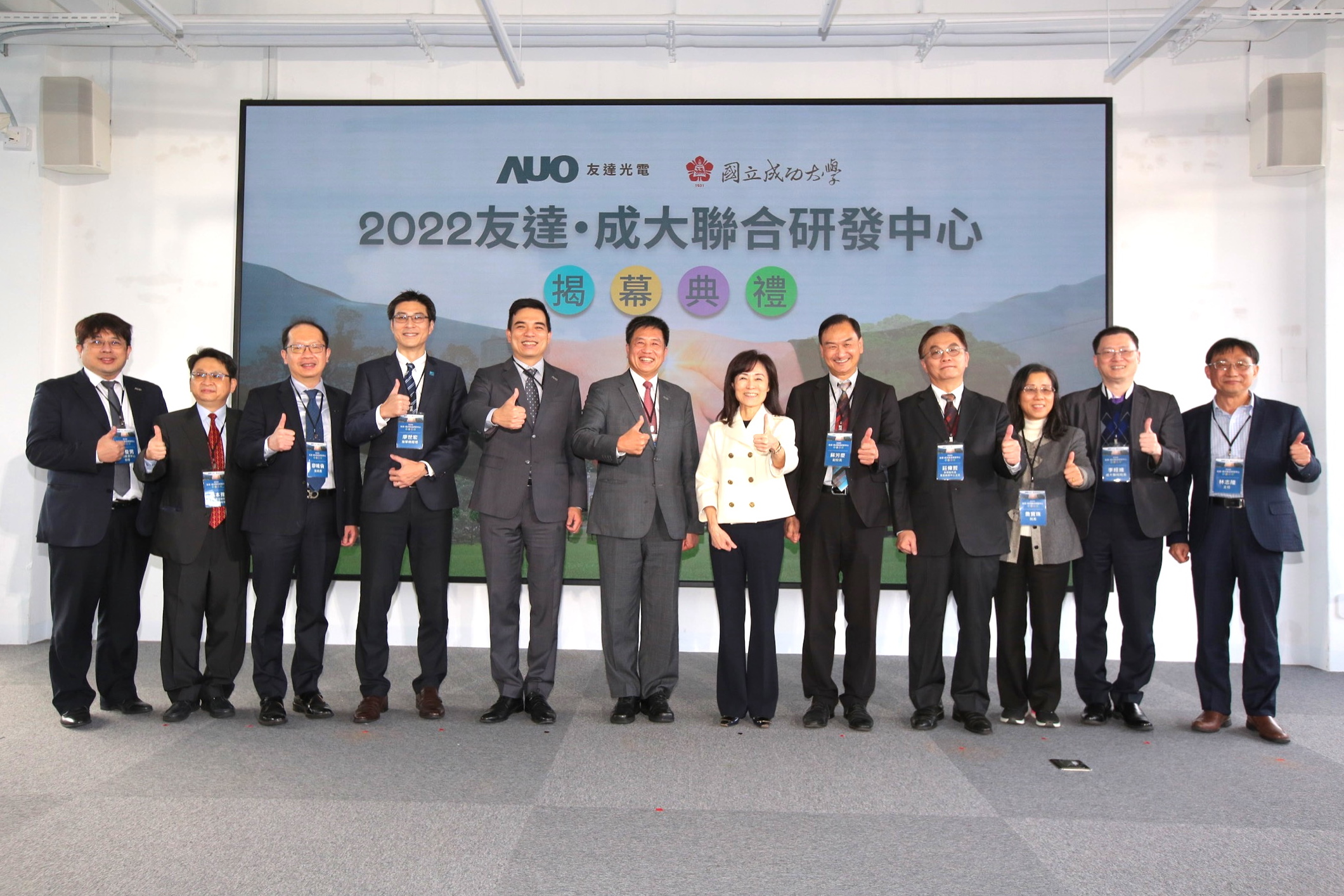 友達光電攜手國立成功大學共同成立聯合研發中心，未來將共同投入於高階顯示技術、智慧醫療、循環永續等跨領域研究（圖左至右：友達光電人力資源中心協理郭俊男、友達光電技術長廖唯倫、友達光電新事業暨投資管理總部副總經理楊本豫、達擎總經理廖世宏、友達光電總經理暨營運長柯富仁、友達光電董事長暨執行長彭双浪；成功大學校長蘇慧貞、成功大學副校長蘇芳慶、成功大學助理副校長暨研發中心主任莊偉哲、成功大學電資學院院長詹寶珠、成大醫院院長李經維、成大電機系主任林志隆）