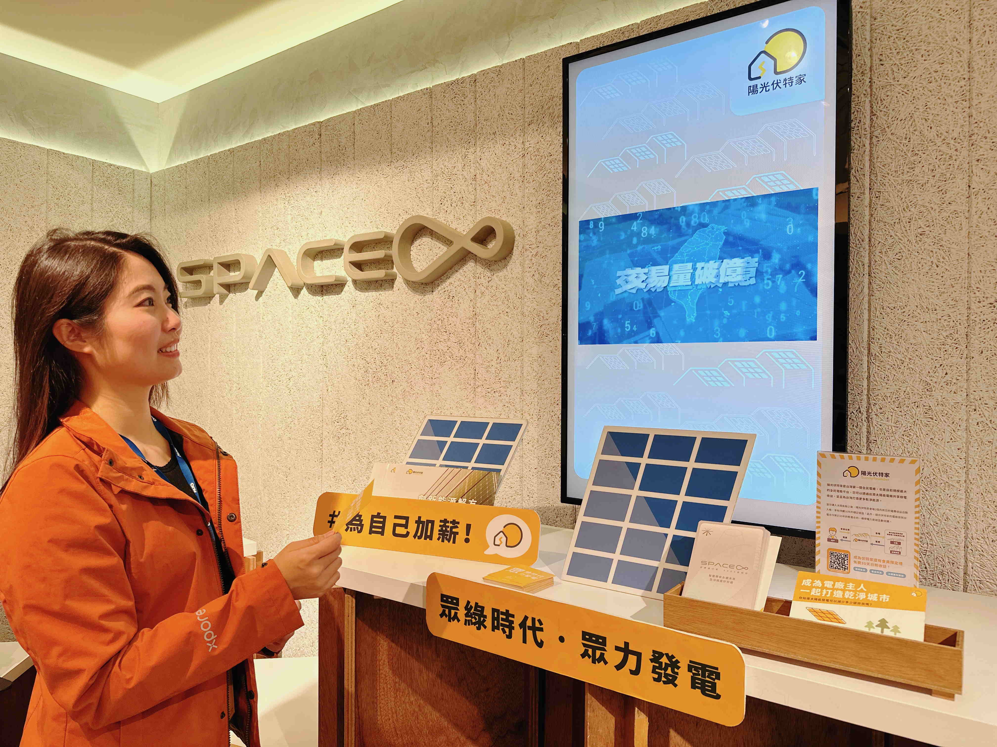 友達永續基金會在友達企業總部的永續智慧商店設置綠能公益展示區，鼓勵同仁響應全民電廠理念