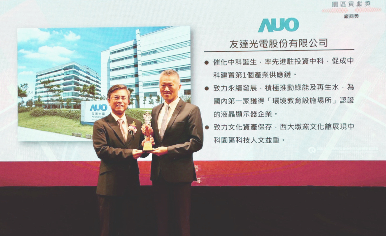 中科管理局今日舉辦20 週年園慶，友達榮獲園區貢獻獎，由友達顯示器產品製造中心吳慶鴻協理（右）代表領獎