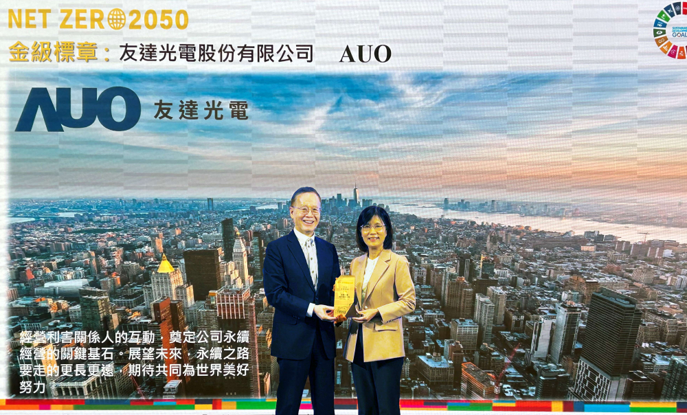 友達光電力推低碳轉型，全球廠區之碳排減量成效卓著，獲頒全台首張金級淨零標章