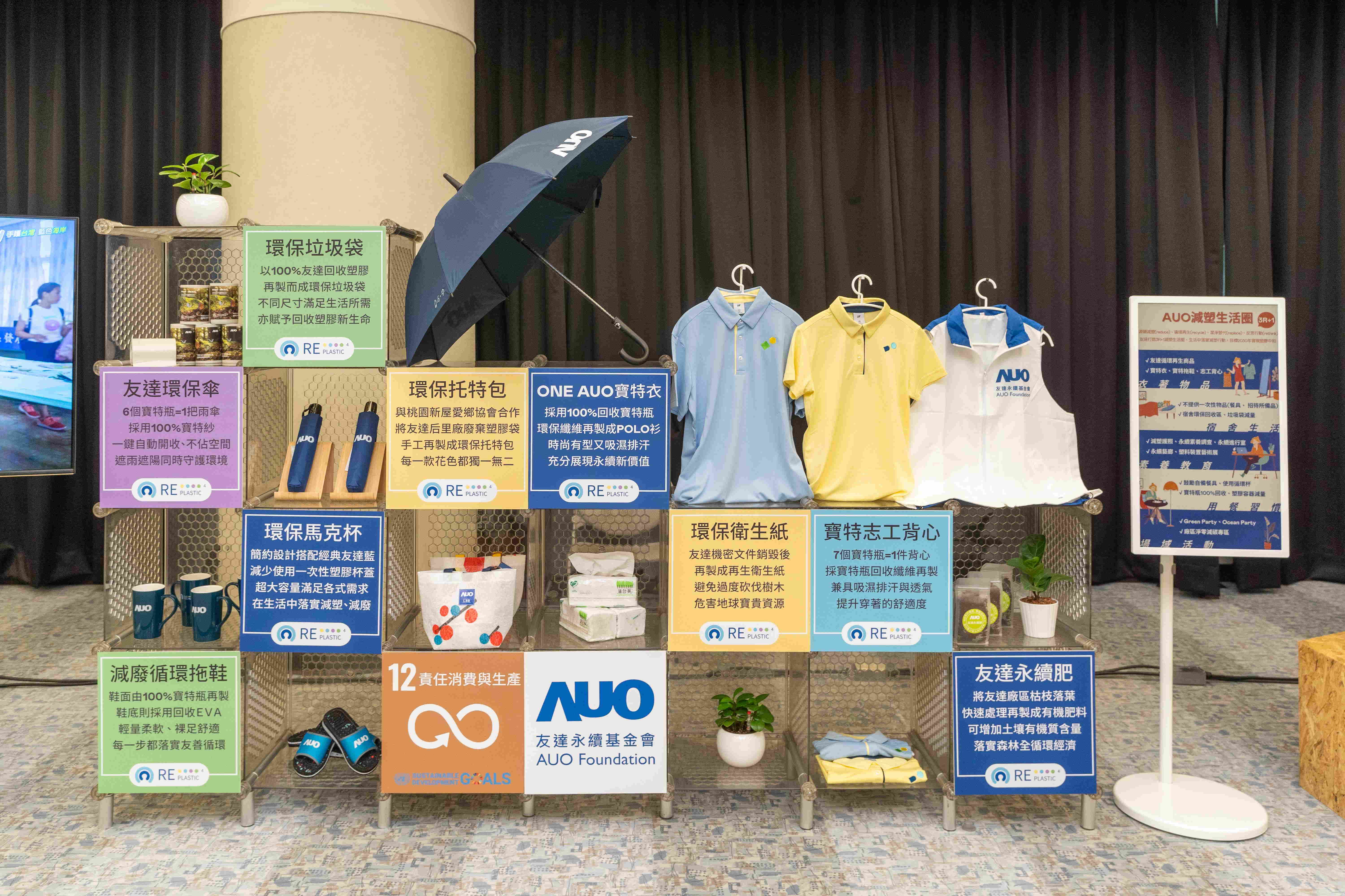 友達將循環經濟融入員工生活，利用企業內回收塑膠再製為循環商品環保傘、環保衣、垃圾袋等，賦予廢塑新生命，透過生活減塑發揮影響力