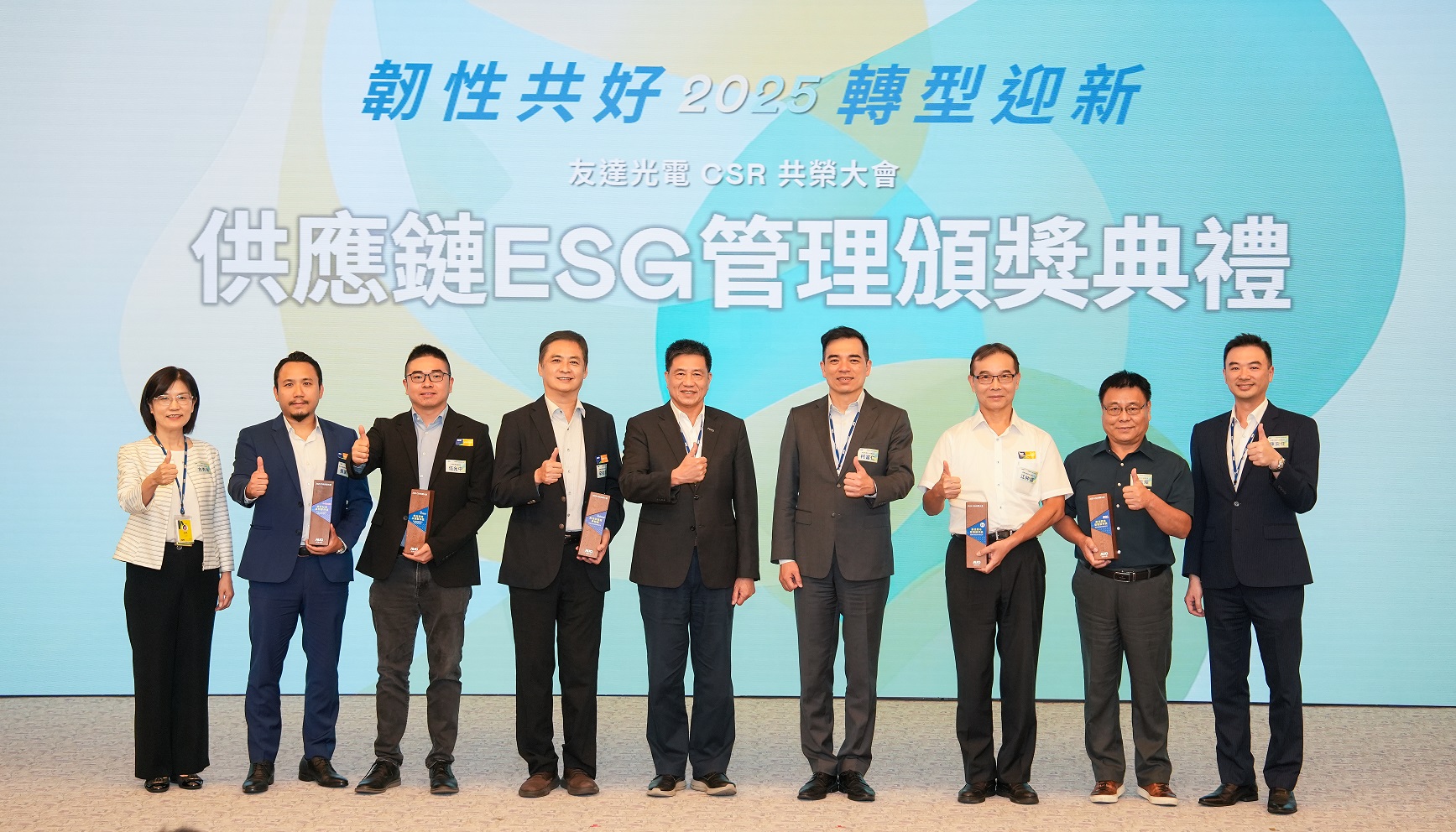 友達於共榮大會頒獎表彰卓越供應商夥伴的貢獻，鼓勵更多夥伴投入永續行動，一同提升整體供應鏈的正向競爭力